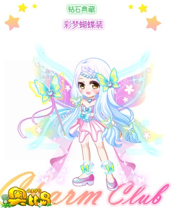 奥比岛彩梦蝴蝶装
