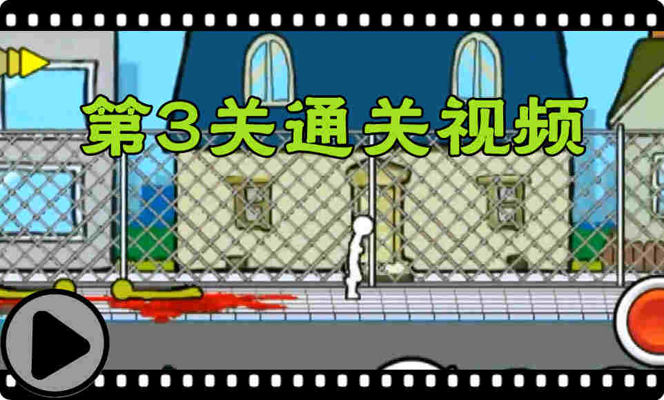 狂怒的火柴人2