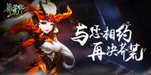 正统修仙手游《莽荒纪2》强势回归 月底双端首发