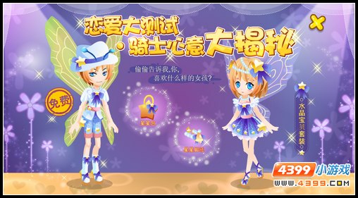 小花仙6月19日活动预告—恋爱大测试