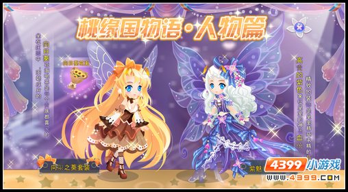 小花仙6月19日活动预告—恋爱大测试