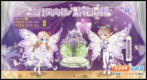 小花仙6月19日活动预告—恋爱大测试