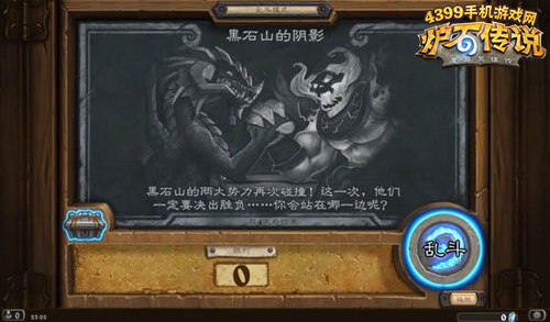 炉石传说乱斗模式