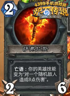 炉石传说萨弗拉斯