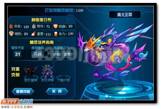 赛尔号魔龙至尊刷什么学习力