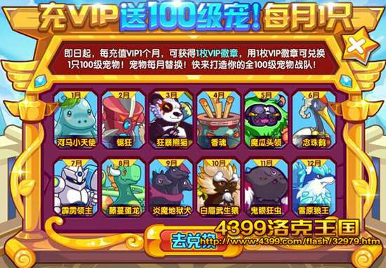 洛克王国充VIP送满级神宠