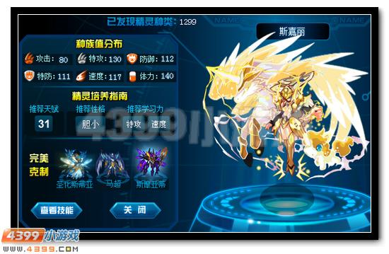 赛尔号斯嘉丽刷什么学习力