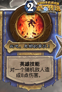 炉石传说乱斗模式大螺丝技能