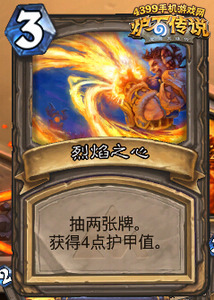 炉石传说烈焰之心