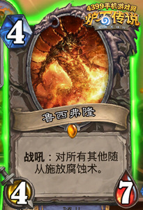 炉石传说鲁西弗隆