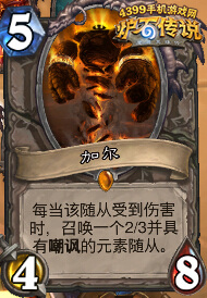 炉石传说加尔