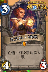 炉石传说茉艾拉铜须