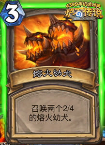 炉石传说熔火幼犬