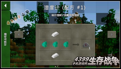 生存战争湿度计
