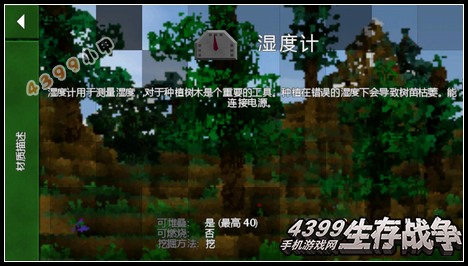 生存战争湿度计怎么做