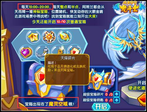 龙斗士天降碎片怎么得 在哪得