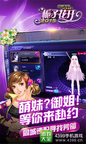 《栀子花开2015》同名手游