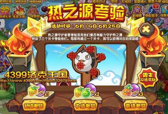 洛克王国6月19日预告