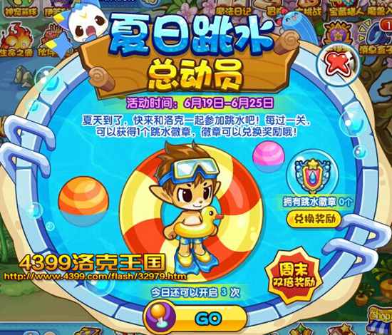 洛克王国6月19日预告