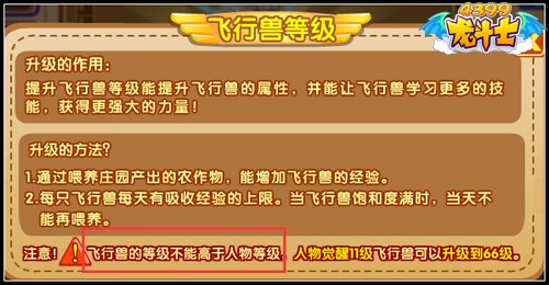 龙斗士飞行兽满级多少级
