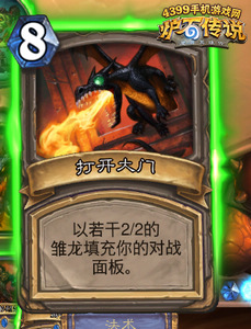 炉石传说打开大门
