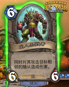 炉石传说龙人击溃者