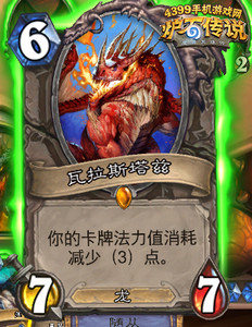 炉石传说瓦拉斯塔兹