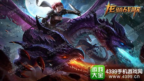 龙骑战歌独创驭龙空战