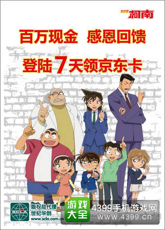 名侦探柯南ol