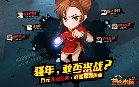 热血街霸3D新服活动