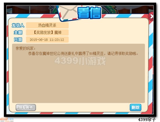 4399魔神世纪公测送豪礼活动奖励已发放