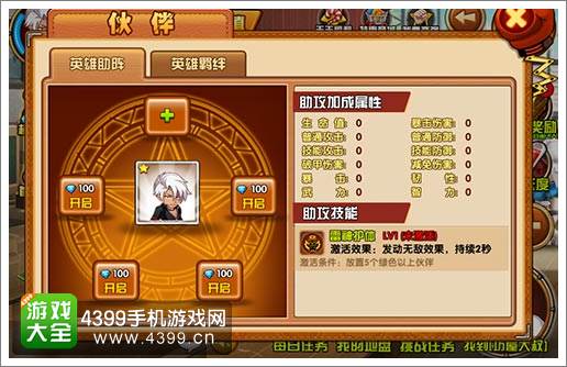 热血街霸3D无敌技能开启