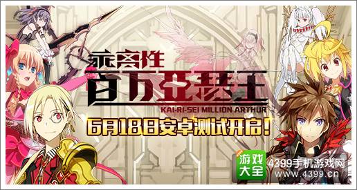 一同拔起圣剑吧 《乖离性百万亚瑟王》安卓首测开启