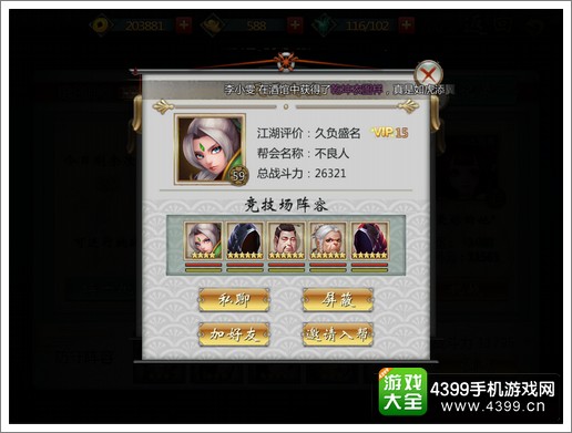 不良人手游竞技场最强阵容