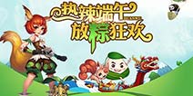 粽子快到碗里来 《圣剑联盟》端午节送福利