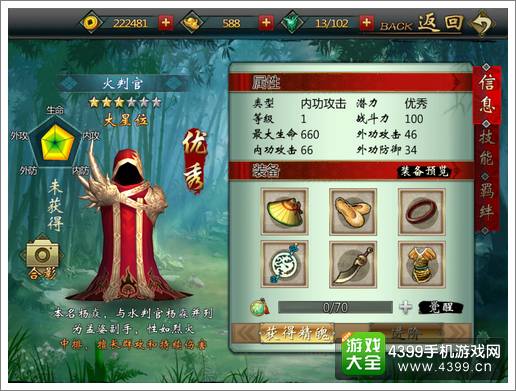 不良人手游火判官