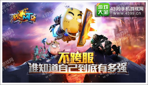 我叫MT2新版本