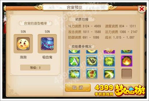 梦幻西游手游泡泡炼妖