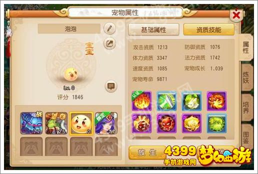 梦幻西游手游泡泡怎么打书