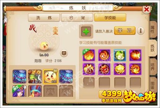 梦幻西游手游法宝宝怎么打书
