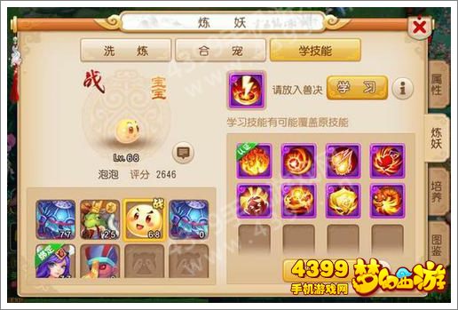梦幻西游手游泡泡打书攻略