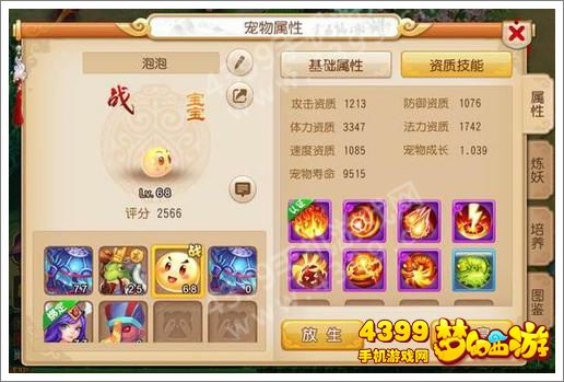 梦幻西游手游泡泡怎么合宠