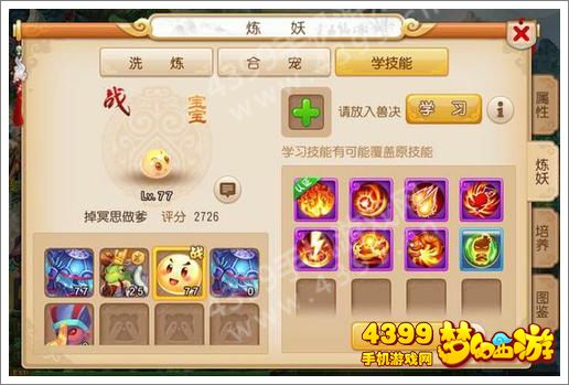 梦幻西游手游宠物合成攻略