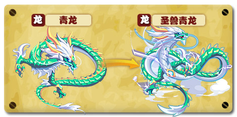 魔神世纪圣兽青龙