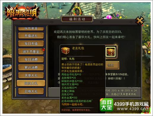 暗黑黎明活动