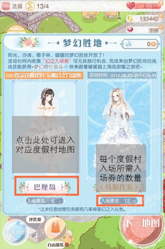 暖暖环游世界婚纱活动规则
