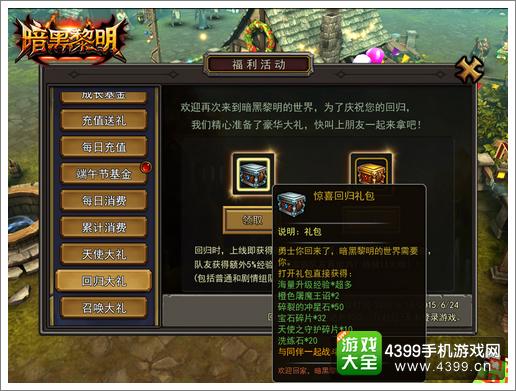 暗黑黎明礼包