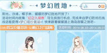 暖暖环游世界婚纱活动规则介绍 新人必读婚纱手册