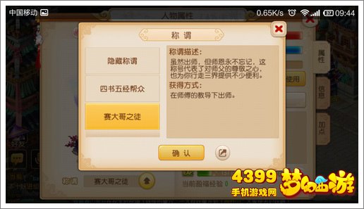 梦幻西游手游怎么获得顶级出师奖励
