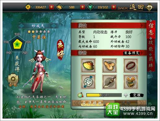 不良人手游妙成天